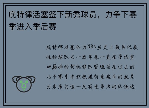 底特律活塞签下新秀球员，力争下赛季进入季后赛
