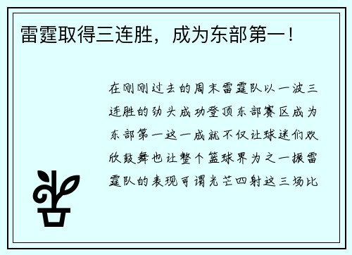 雷霆取得三连胜，成为东部第一！