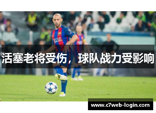 活塞老将受伤，球队战力受影响